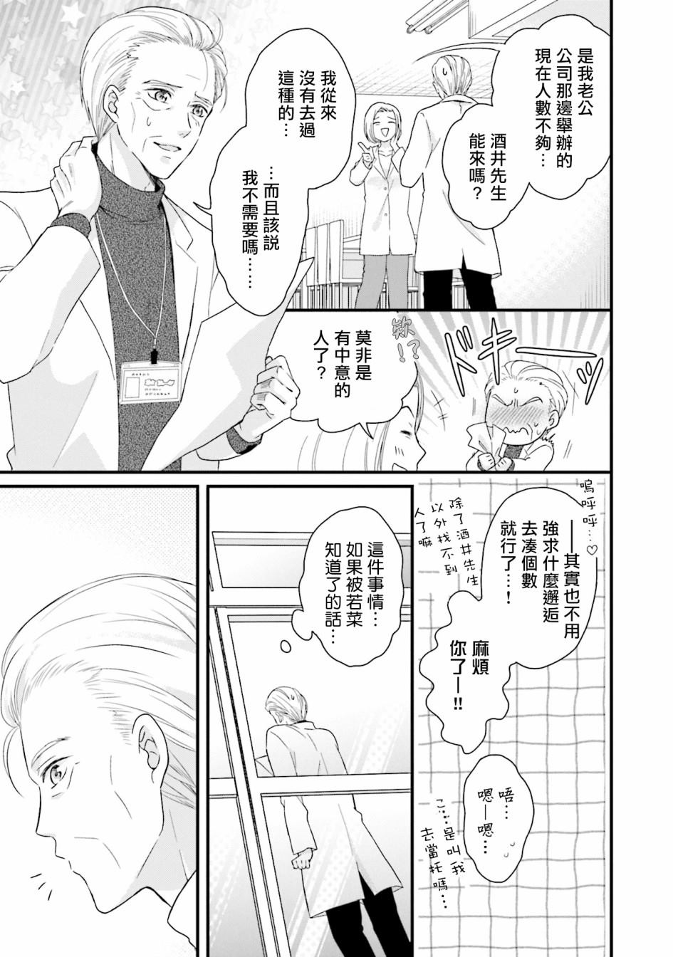 春逢枯木漫画,第3话3图