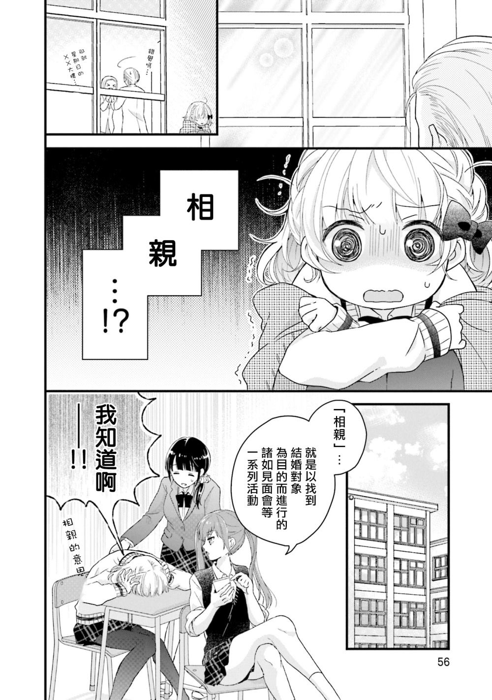 春逢枯木漫画,第3话4图