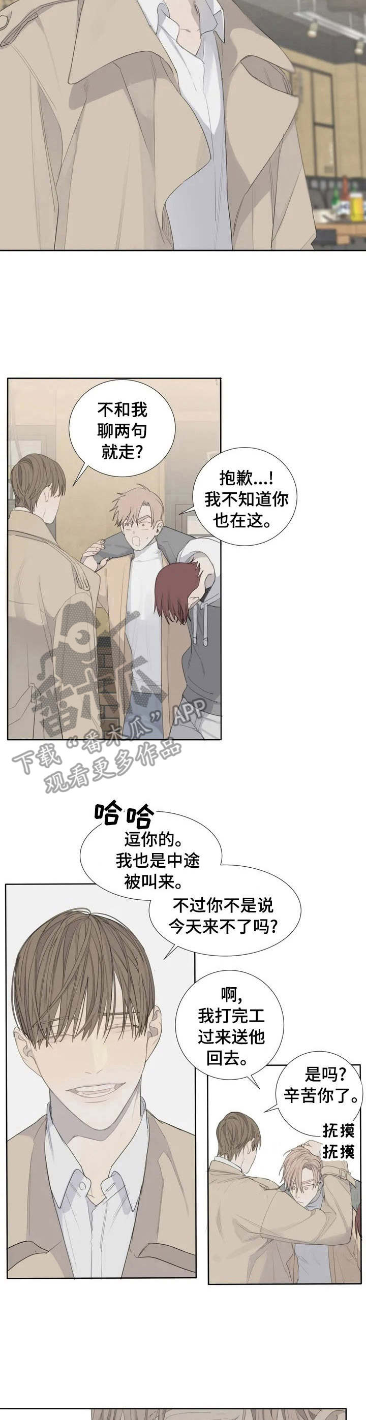 与疯子共舞100漫画,第2章：特殊含义3图