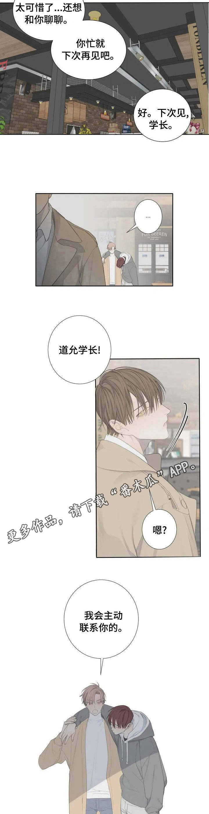 与疯子共舞第三季免费观看漫画,第2章：特殊含义5图