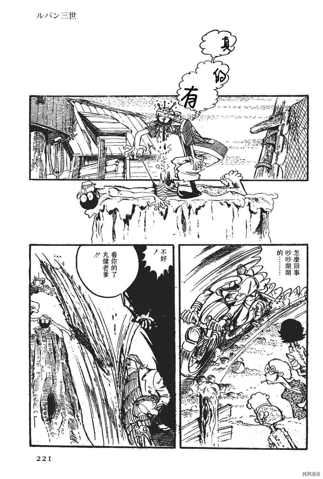 鲁邦三世新冒险漫画,第3话2图