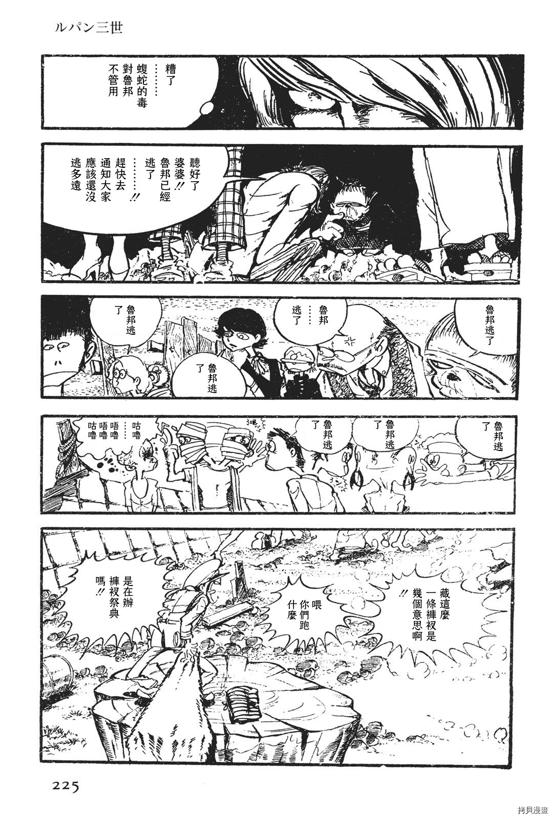 鲁邦三世新冒险漫画,第3话1图