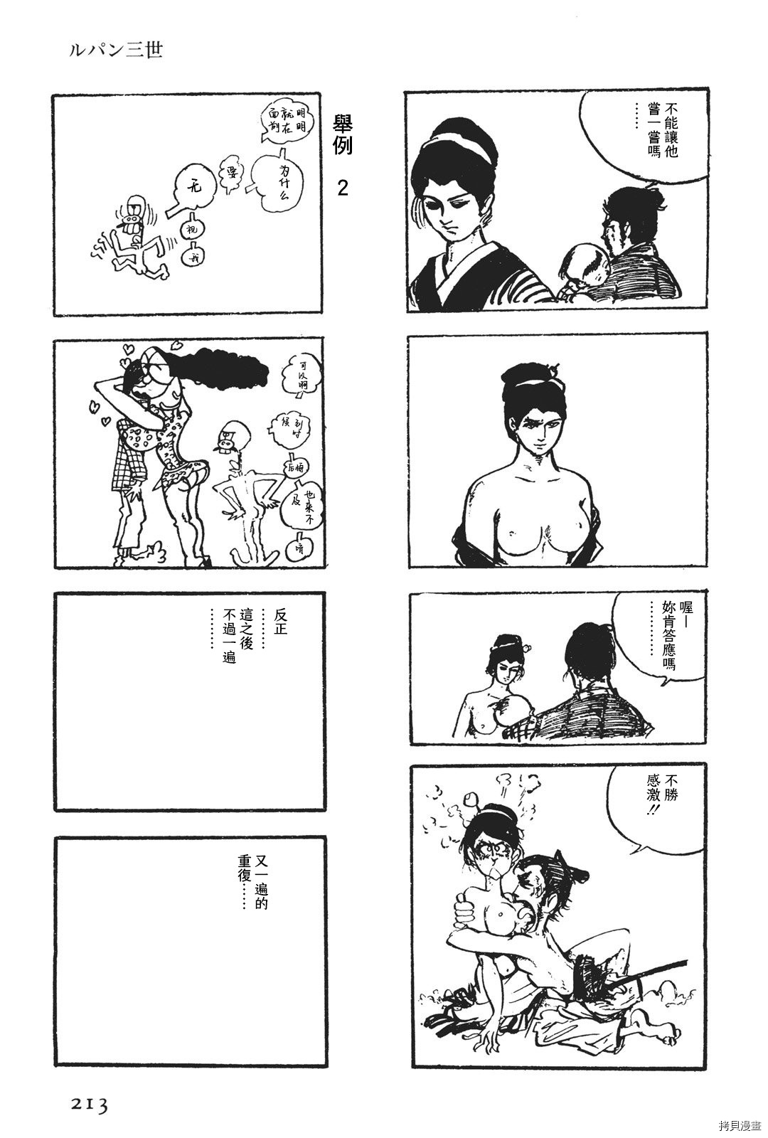 鲁邦三世新冒险漫画,第3话4图