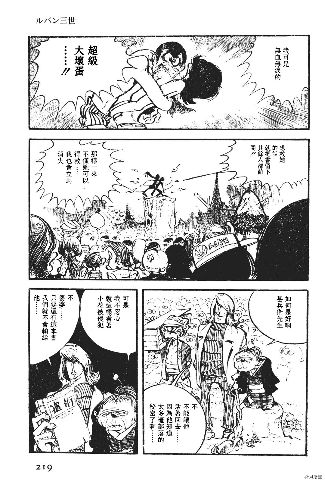 鲁邦三世新冒险漫画,第3话5图