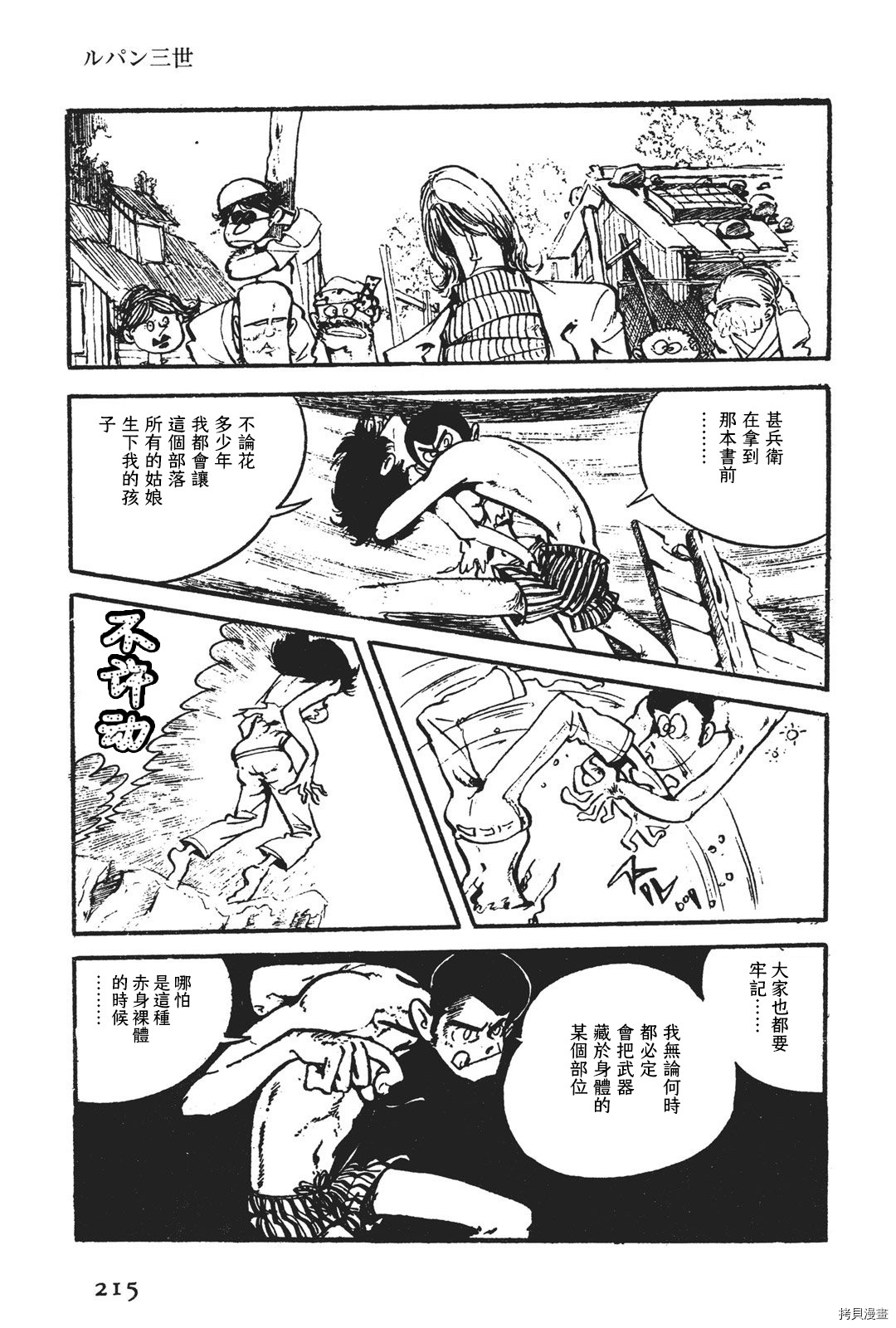 鲁邦三世新冒险漫画,第3话1图