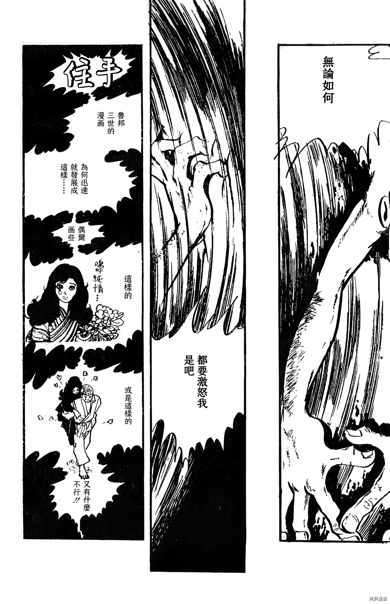 鲁邦三世新冒险漫画,第3话2图