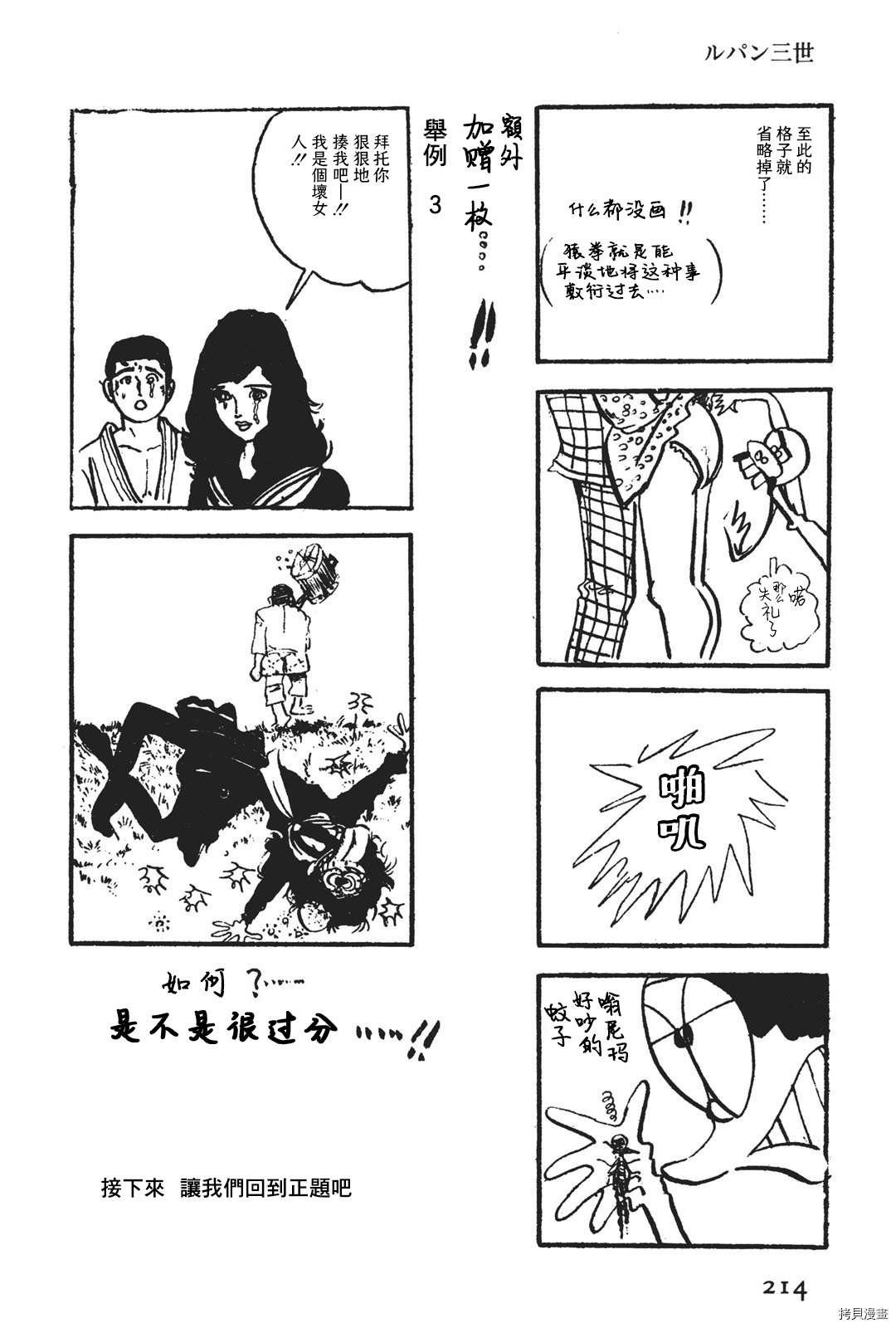 鲁邦三世新冒险漫画,第3话5图