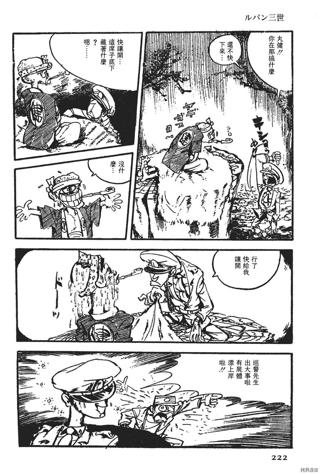 鲁邦三世新冒险漫画,第3话3图