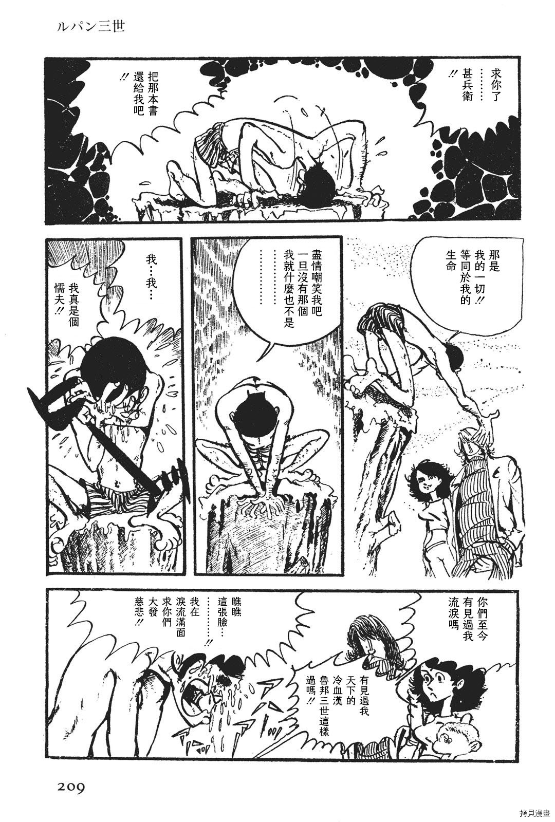 鲁邦三世新冒险漫画,第3话5图