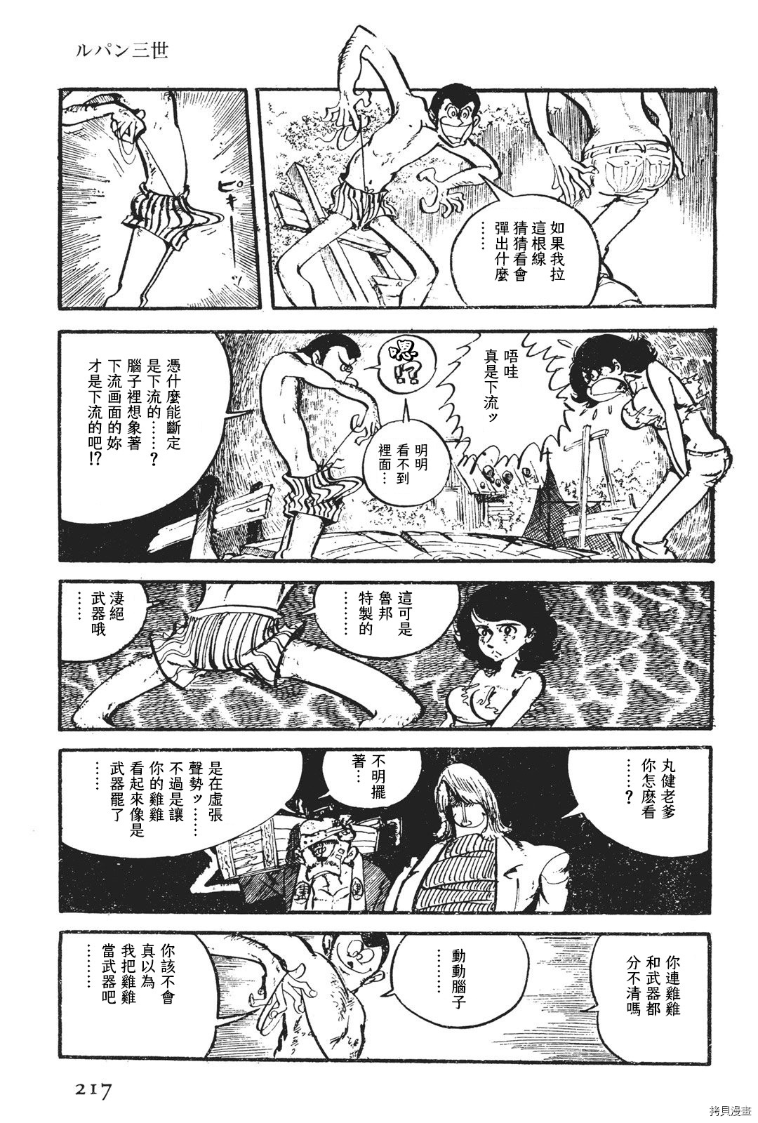 鲁邦三世新冒险漫画,第3话3图