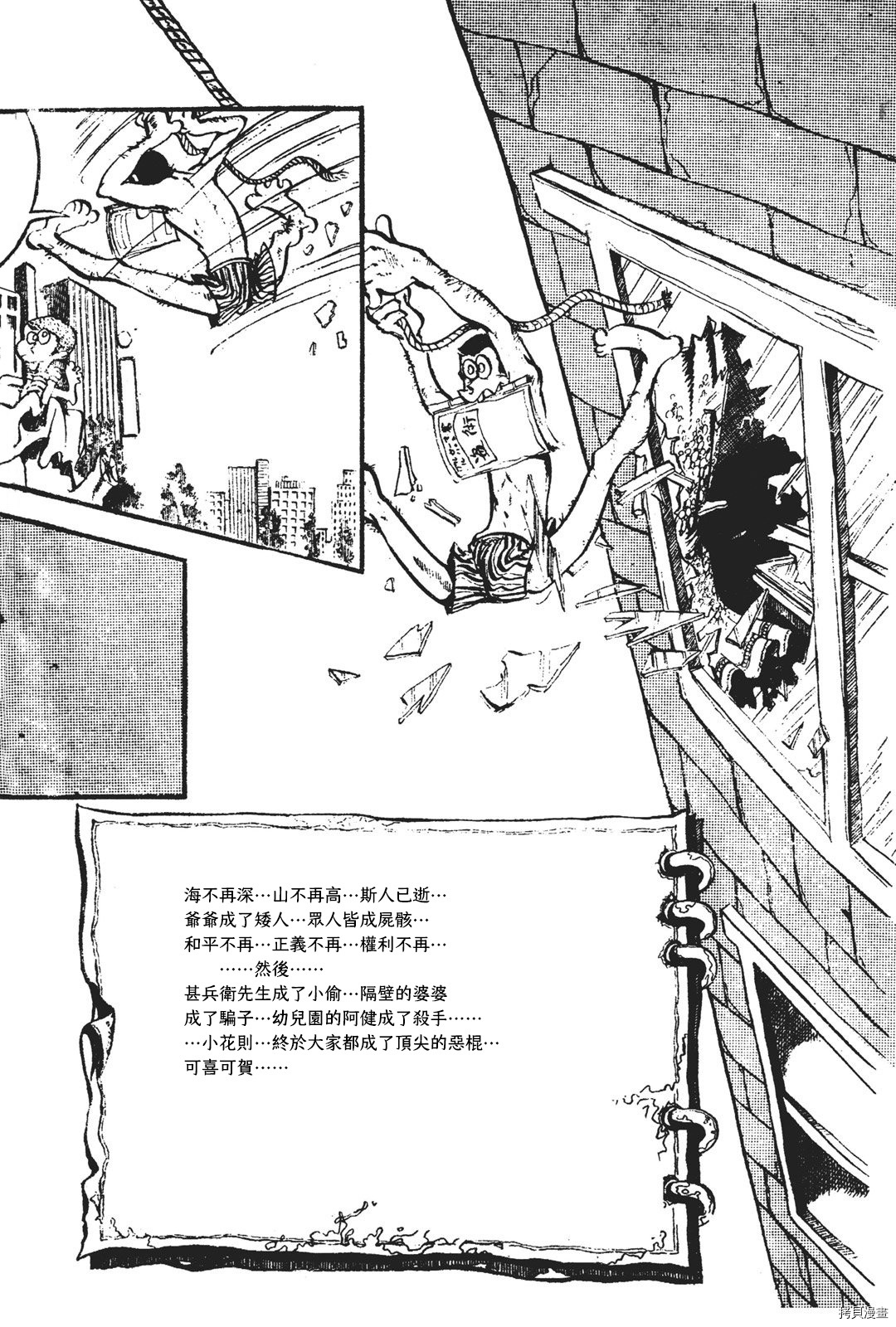 鲁邦三世新冒险漫画,第3话2图