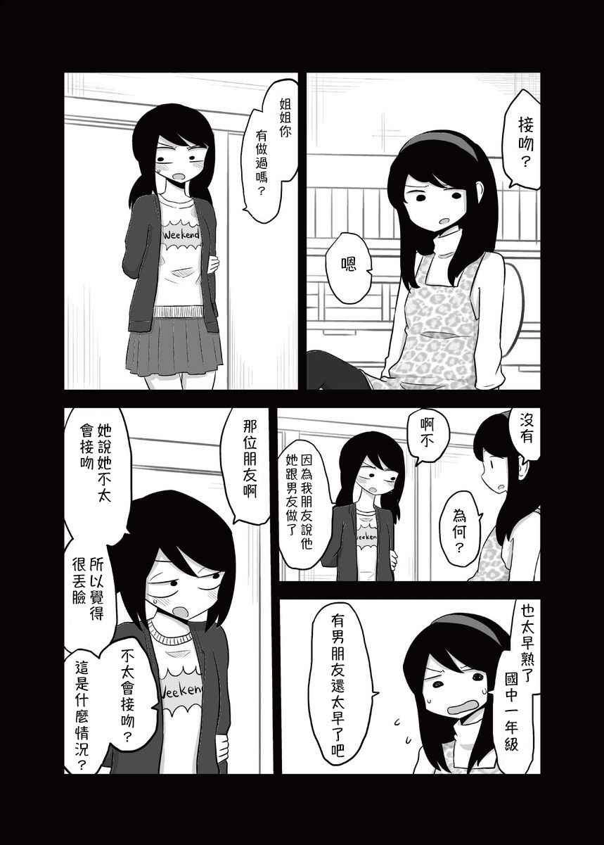 网络约妹约到妹妹的故事漫画,第3话2图