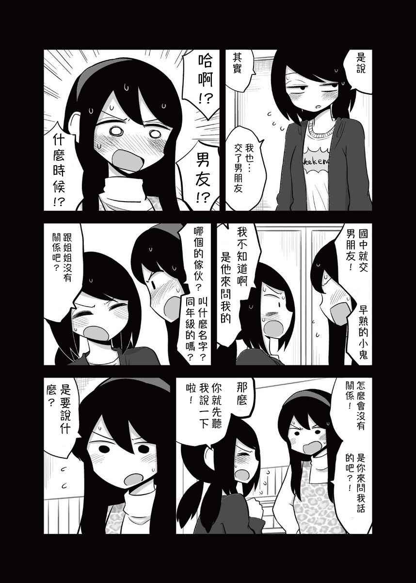 网络约妹约到妹妹的故事漫画,第3话3图