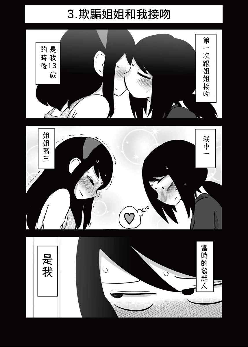 网络约妹约到妹妹的故事漫画,第3话1图