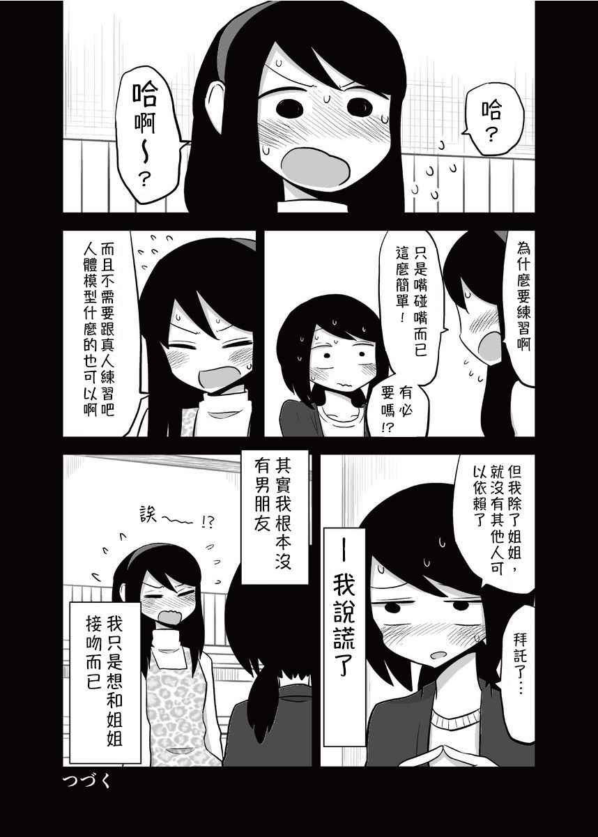 网络约妹约到妹妹的故事漫画,第3话5图