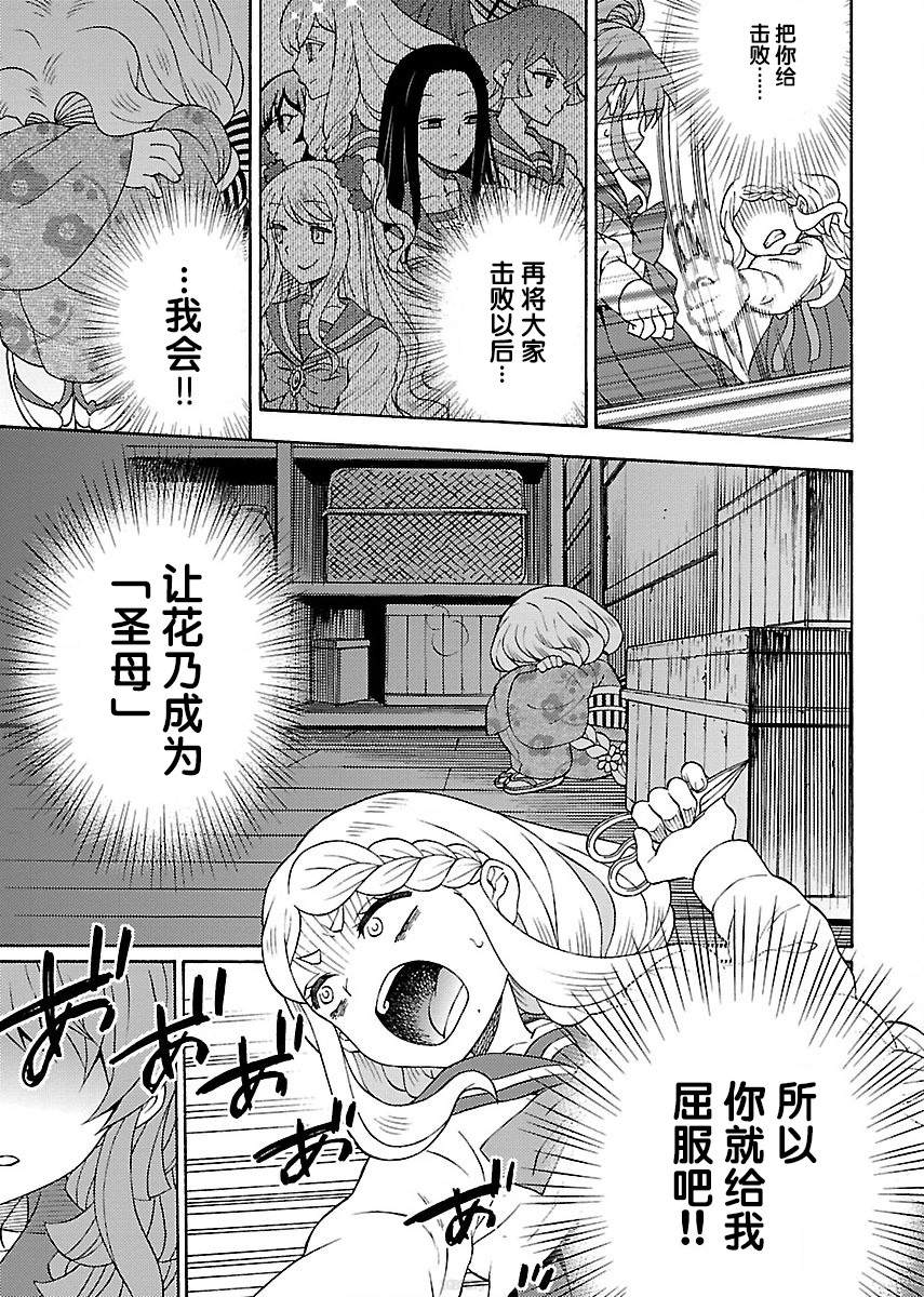 黑百合英文漫画,第4话5图