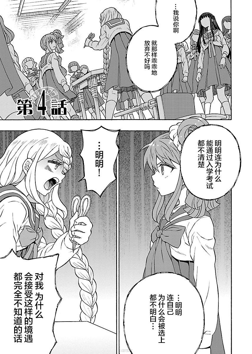 黑百合英文漫画,第4话3图