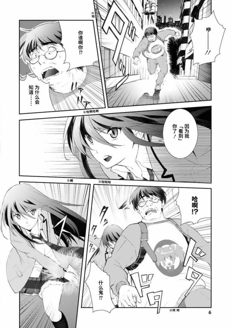 CHAOS;HEAD-BLUE COMPLEX 漫画,第1话2图