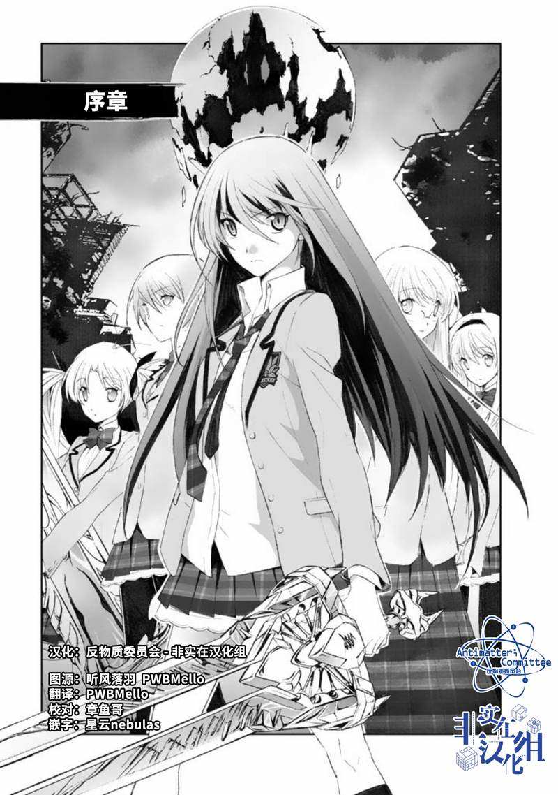 CHAOS;HEAD-BLUE COMPLEX 漫画,第1话1图