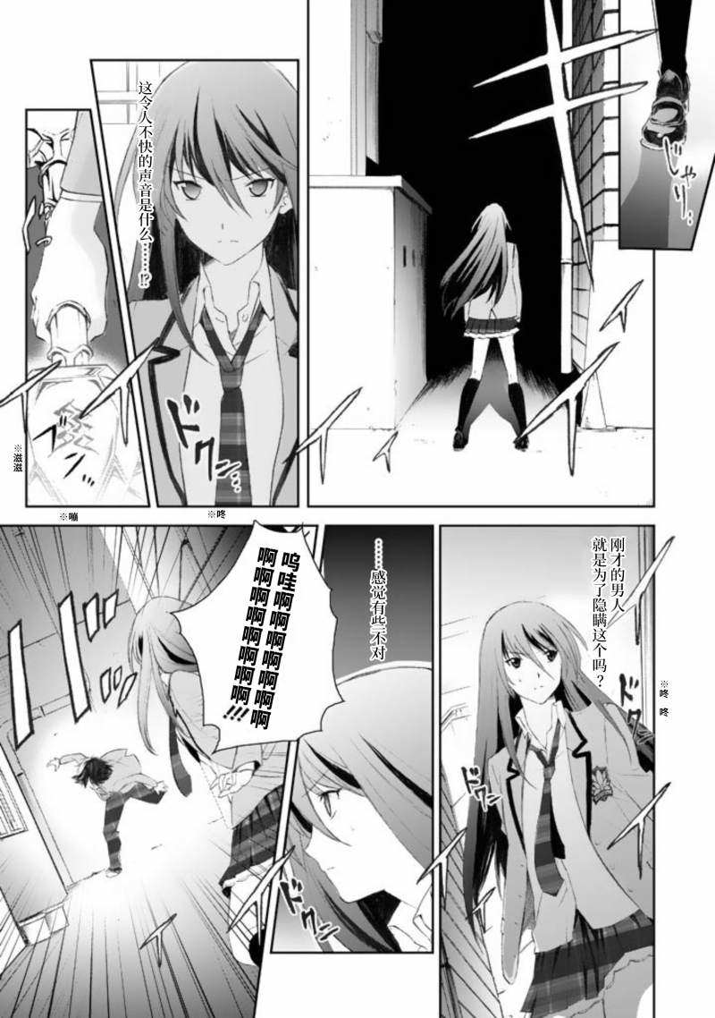 CHAOS;HEAD-BLUE COMPLEX 漫画,第1话1图