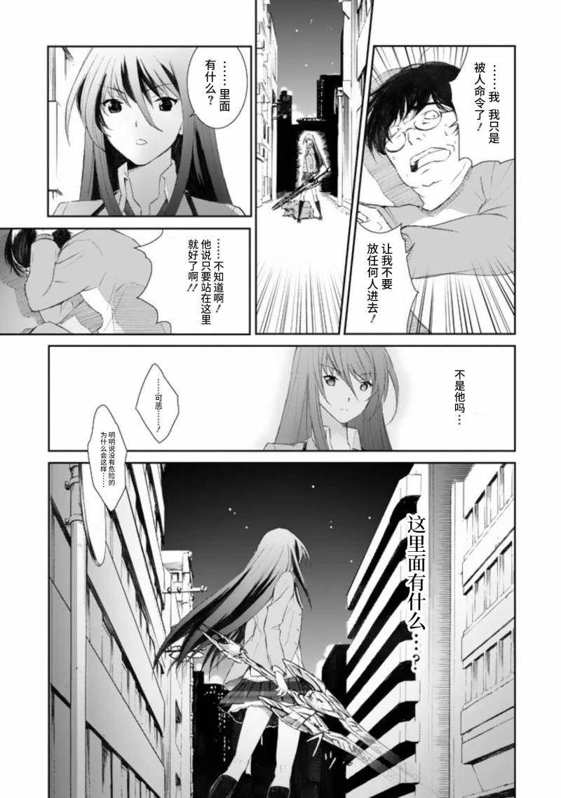 CHAOS;HEAD-BLUE COMPLEX 漫画,第1话5图