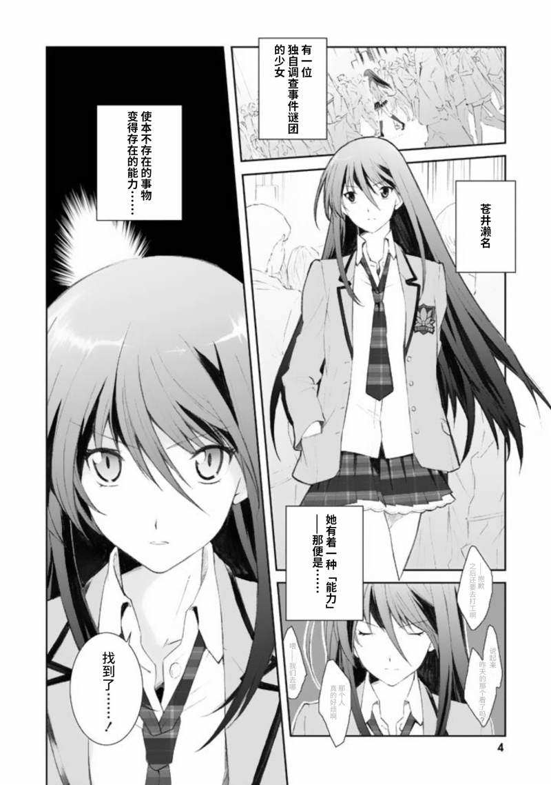 CHAOS;HEAD-BLUE COMPLEX 漫画,第1话5图