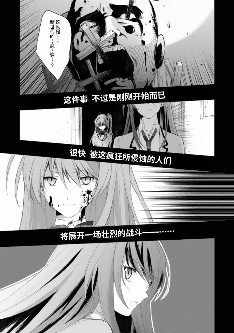 CHAOS;HEAD-BLUE COMPLEX 漫画,第1话4图