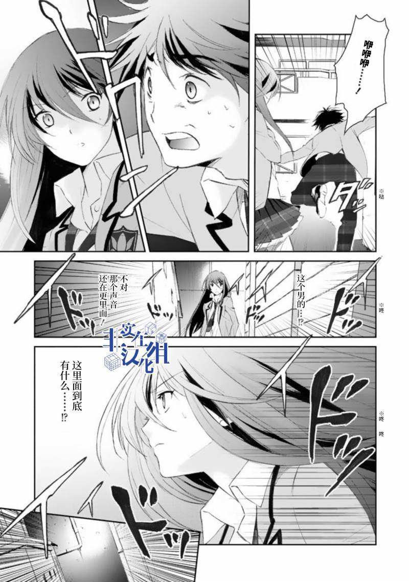 CHAOS;HEAD-BLUE COMPLEX 漫画,第1话2图