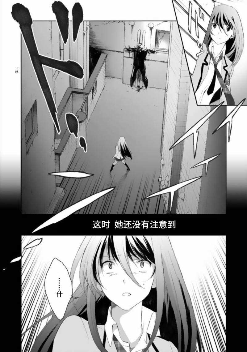 CHAOS;HEAD-BLUE COMPLEX 漫画,第1话3图