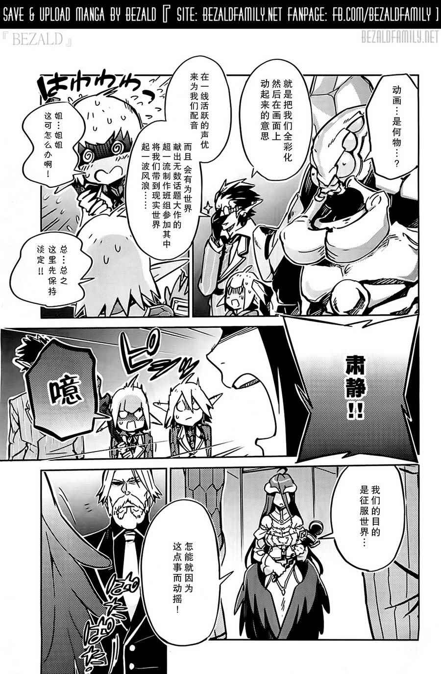 OVERLORD漫画,第5话3图