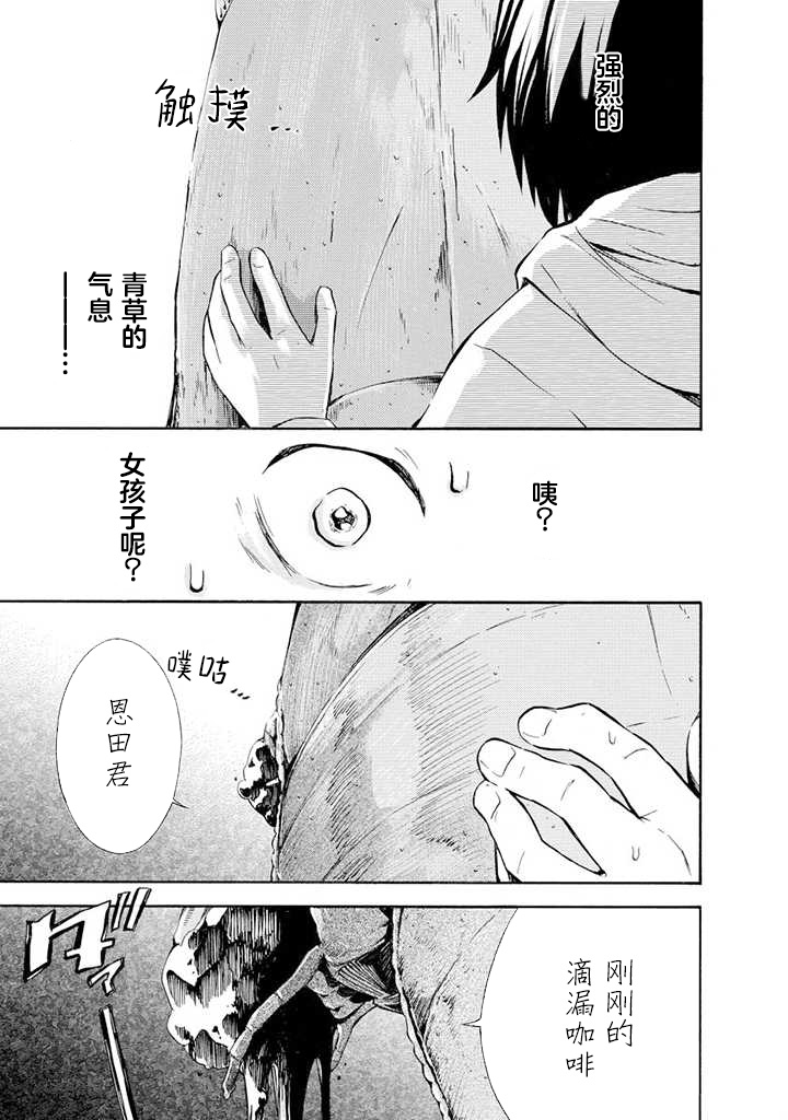 蜘蛛之丝漫画,第2话1图