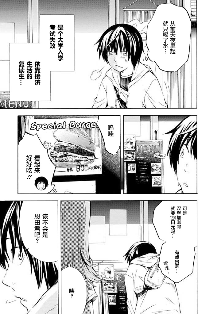 蜘蛛之丝漫画,第2话3图