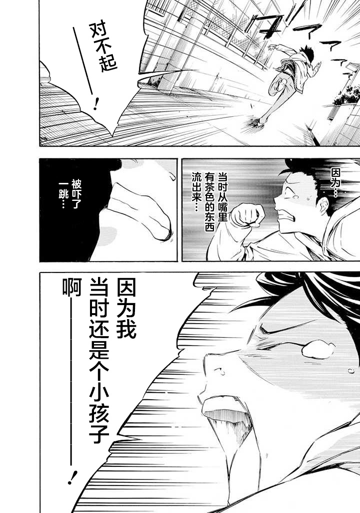 蜘蛛之丝漫画,第2话1图