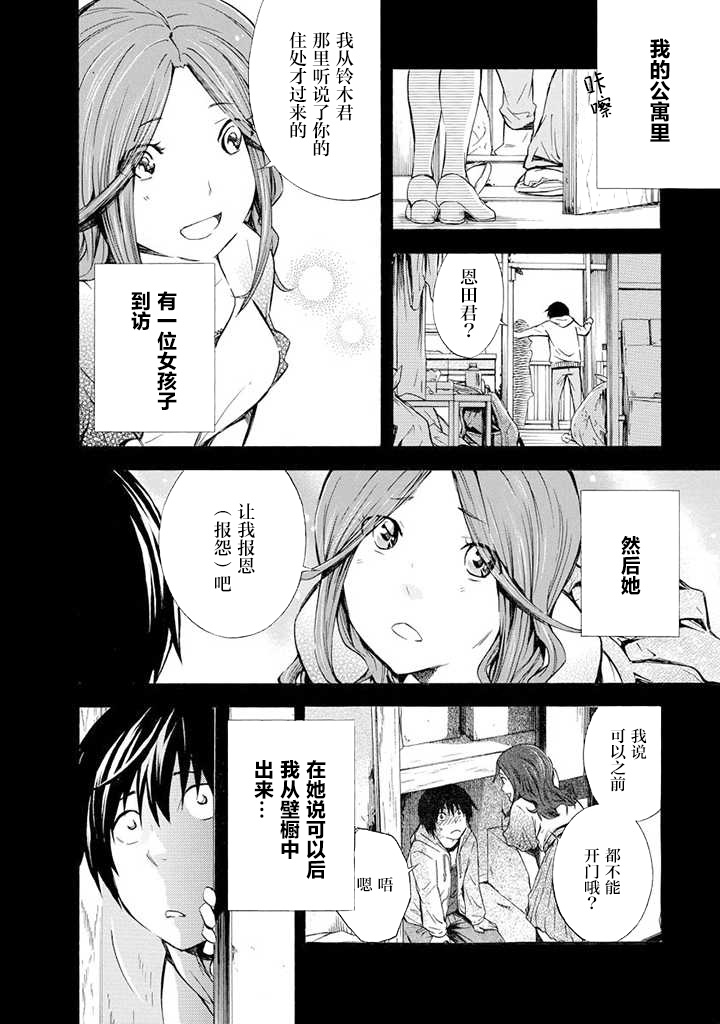 蜘蛛之丝漫画,第2话1图