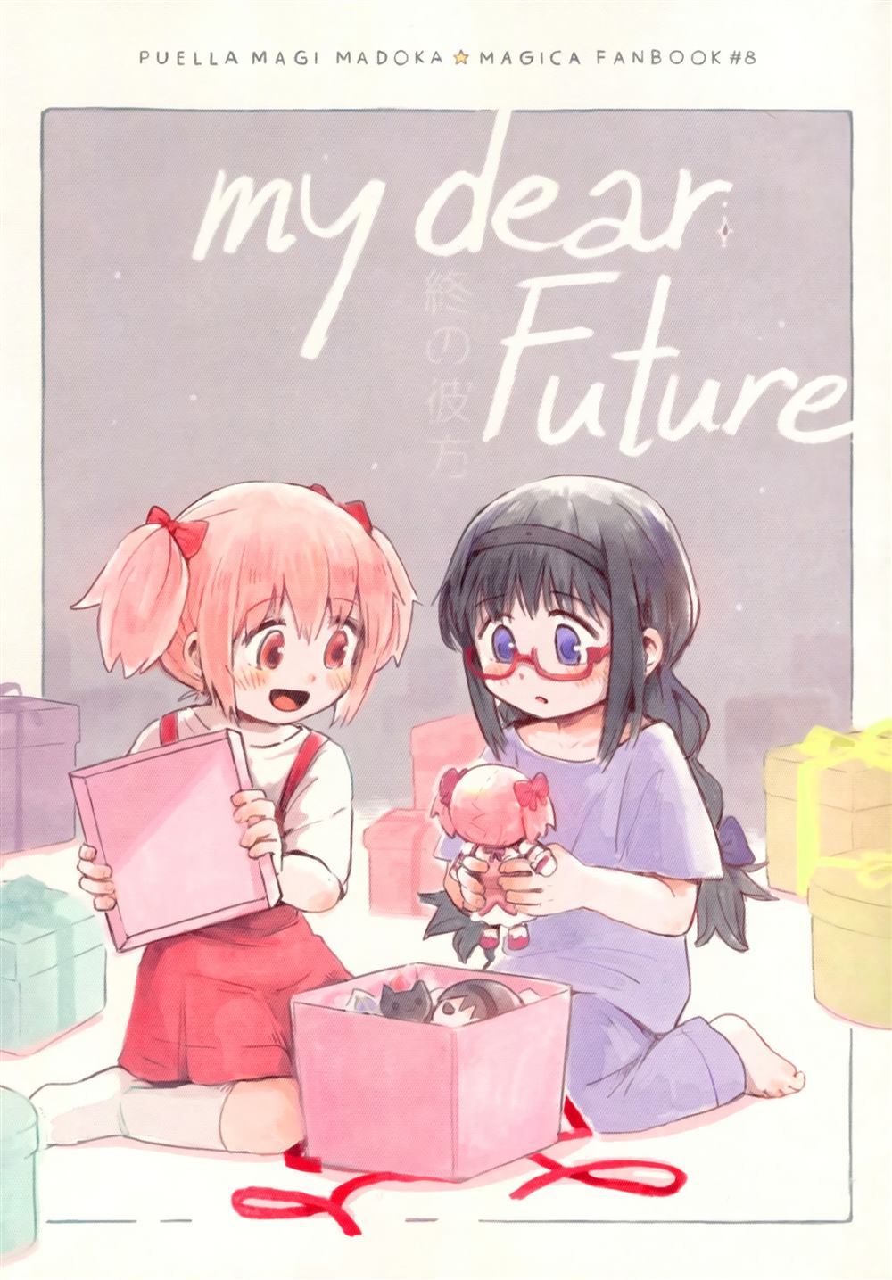 my dear future漫画,第1话1图