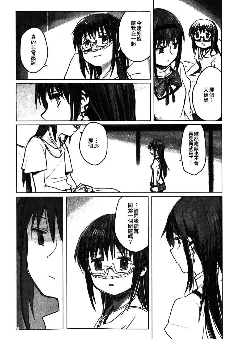 my dear future漫画,第1话3图