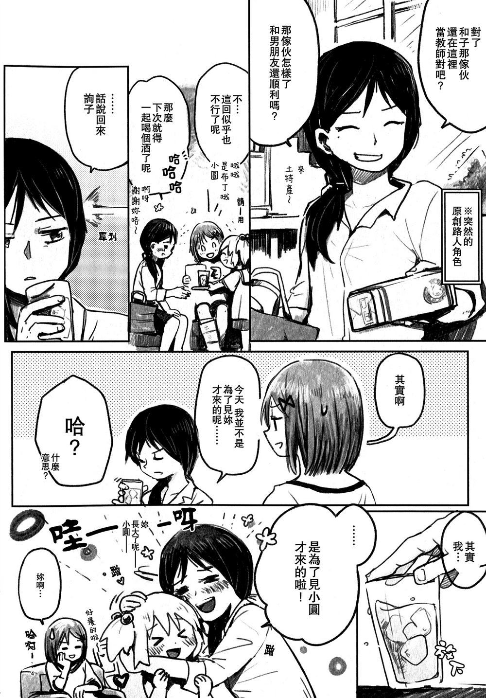 my dear future漫画,第1话3图