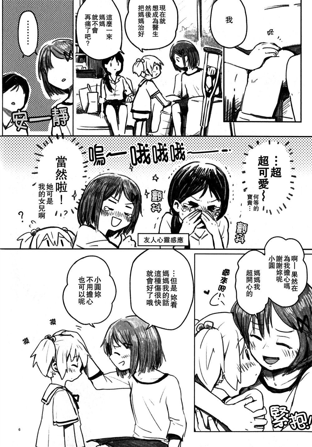 my dear future漫画,第1话5图