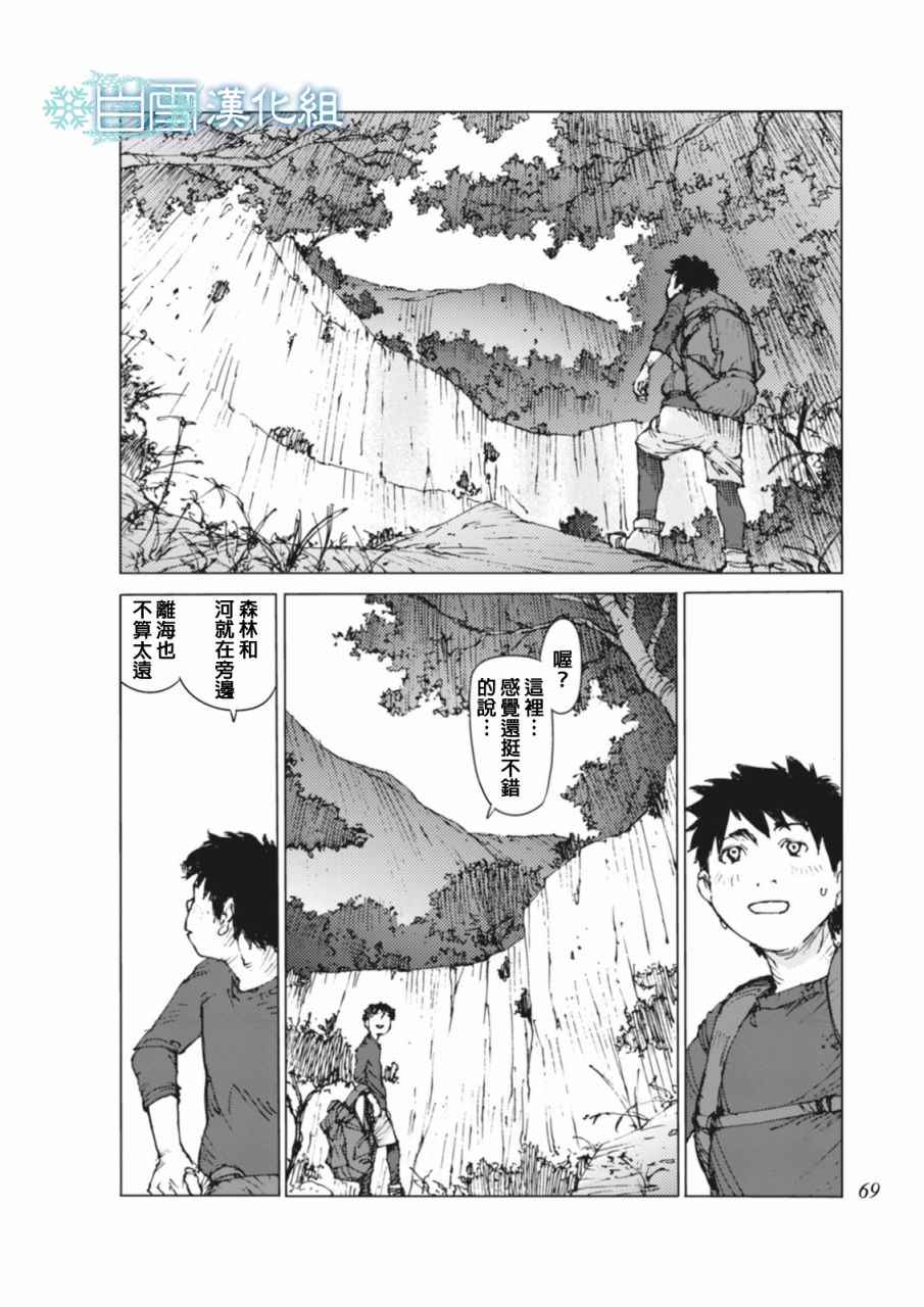 陆地沉没记～少年S的记录～漫画,第6话2图