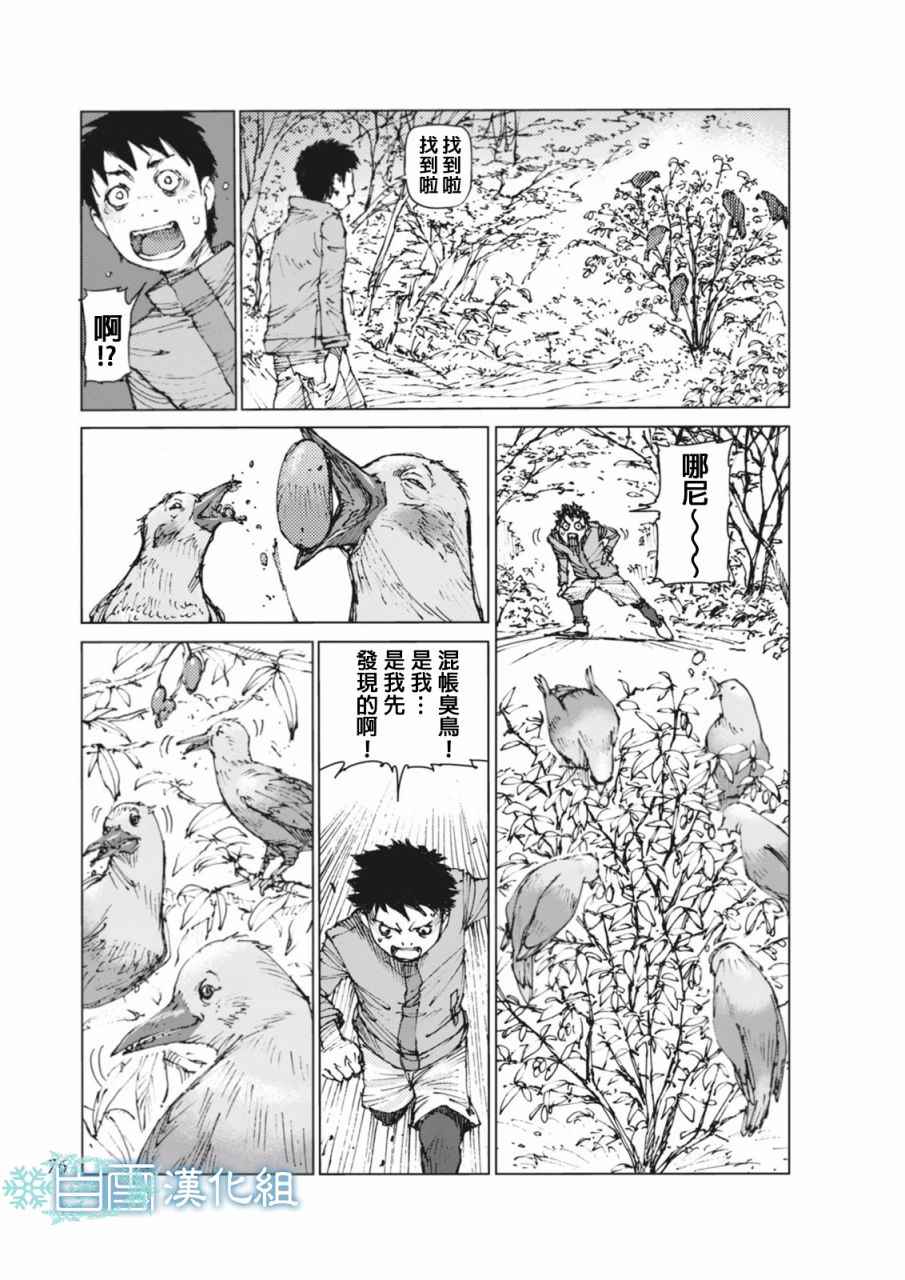 陆地沉没记～少年S的记录～漫画,第6话4图