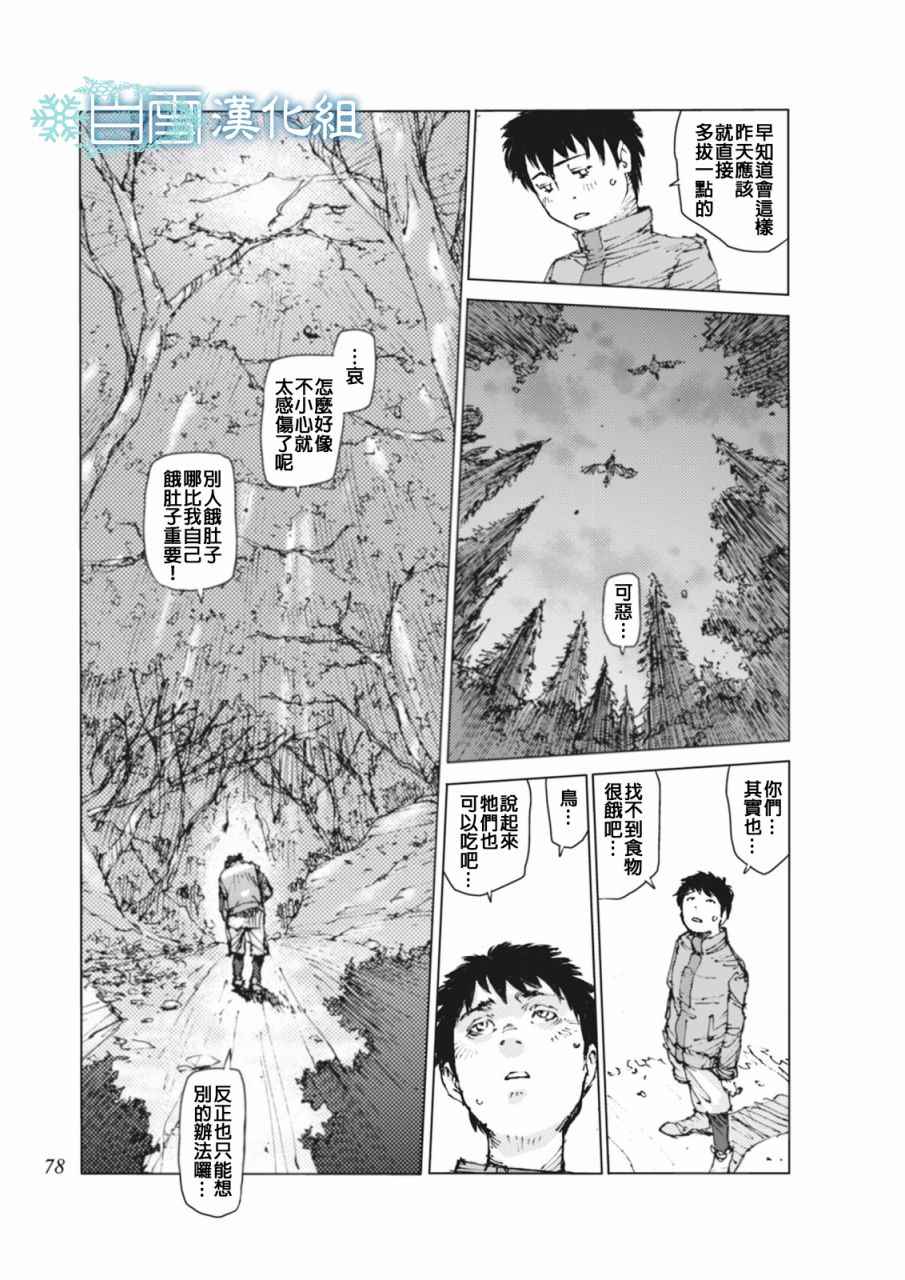 陆地沉没记～少年S的记录～漫画,第6话1图