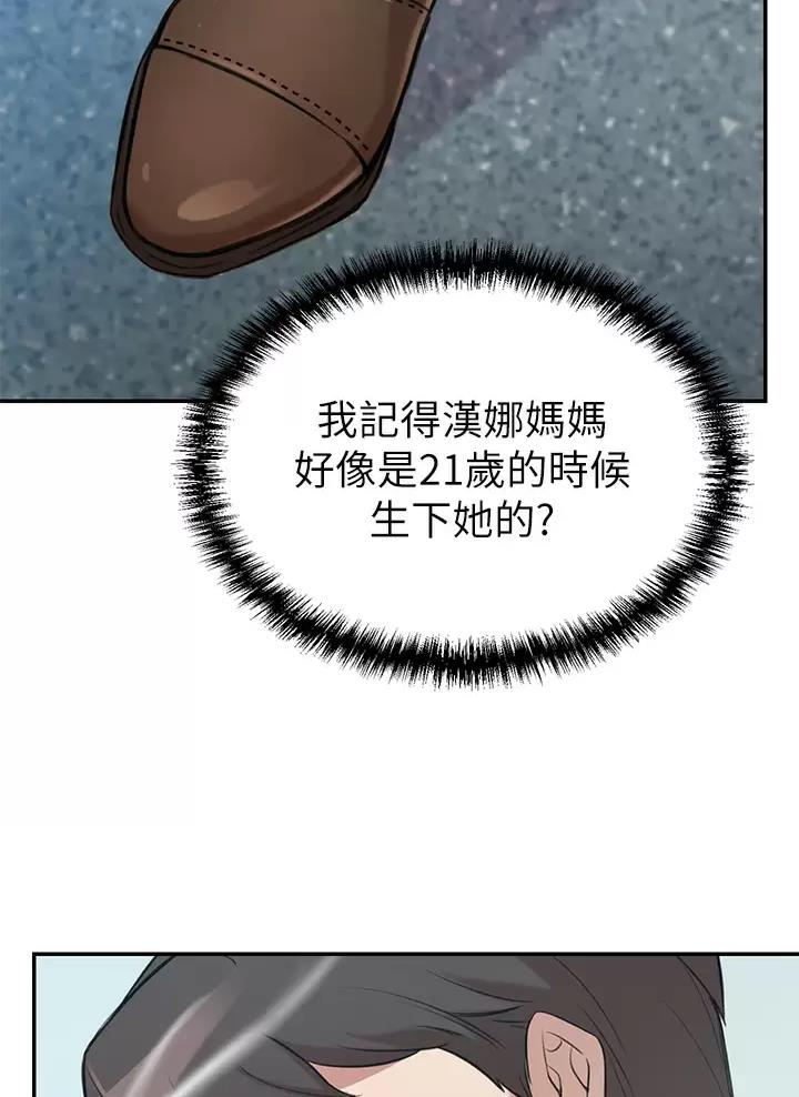 豪门司机漫画,第3话3图