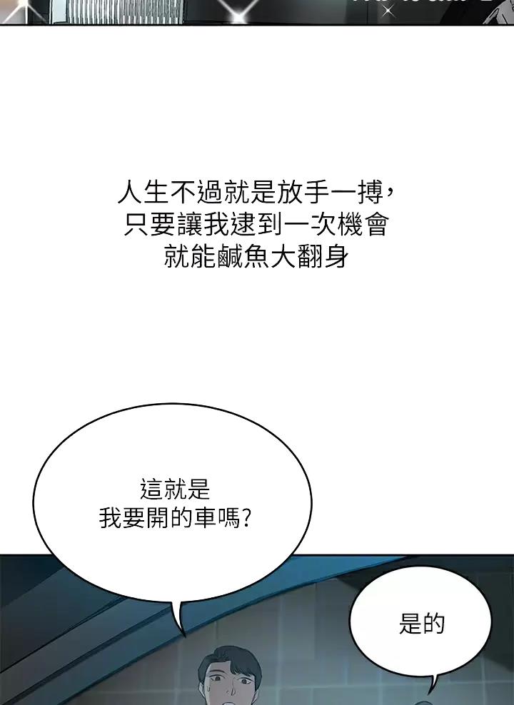 豪门司机漫画,第4话4图