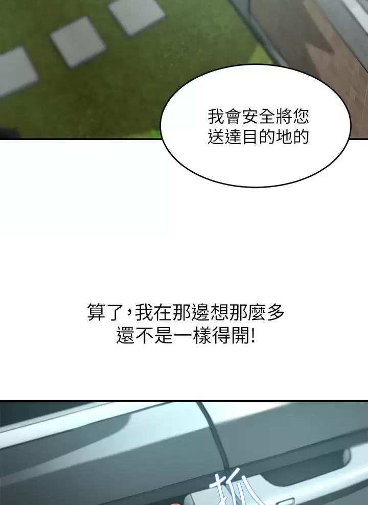 豪门司机漫画,第4话3图