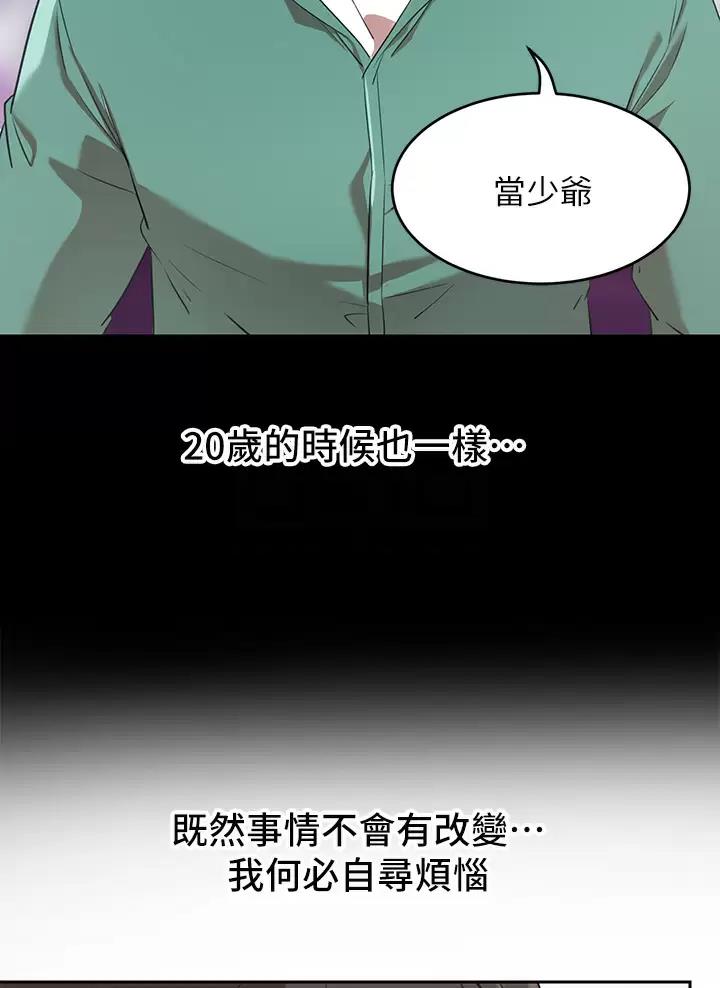 豪门司机漫画,第4话1图