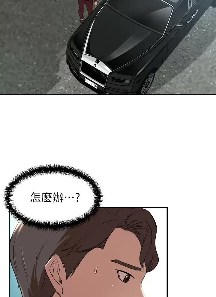 豪门司机漫画,第4话2图