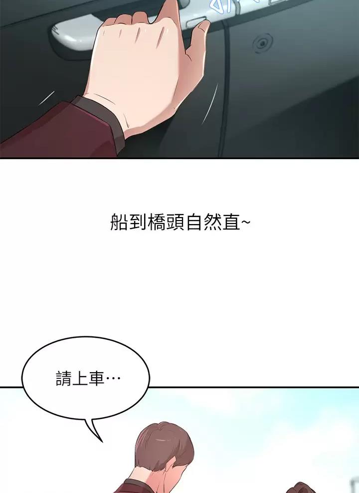 豪门司机漫画,第4话4图