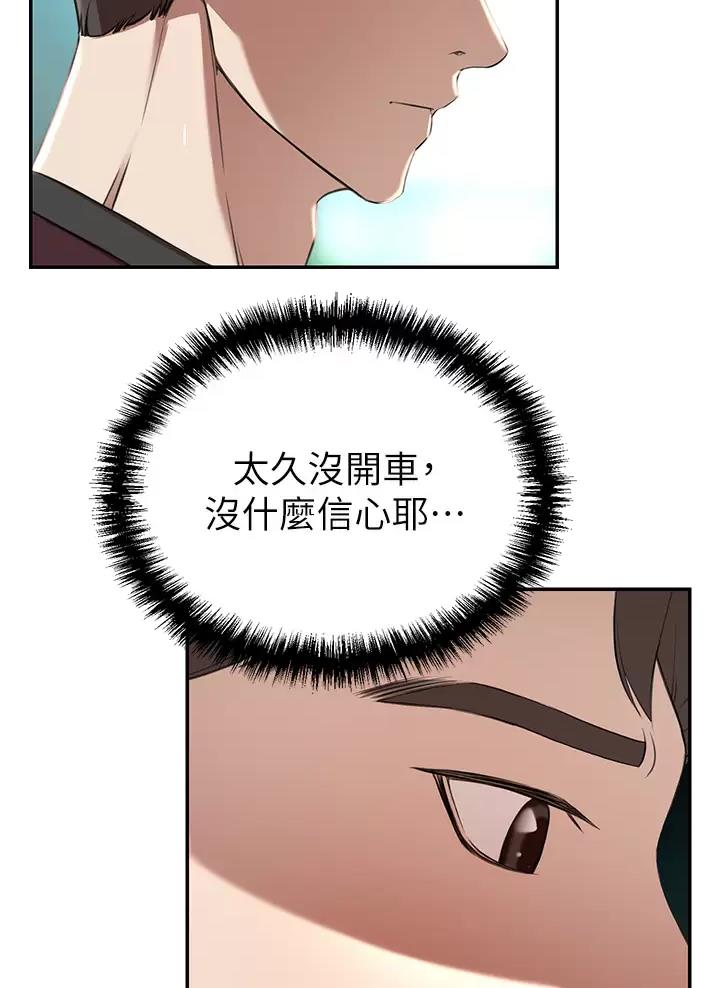 豪门司机漫画,第4话3图