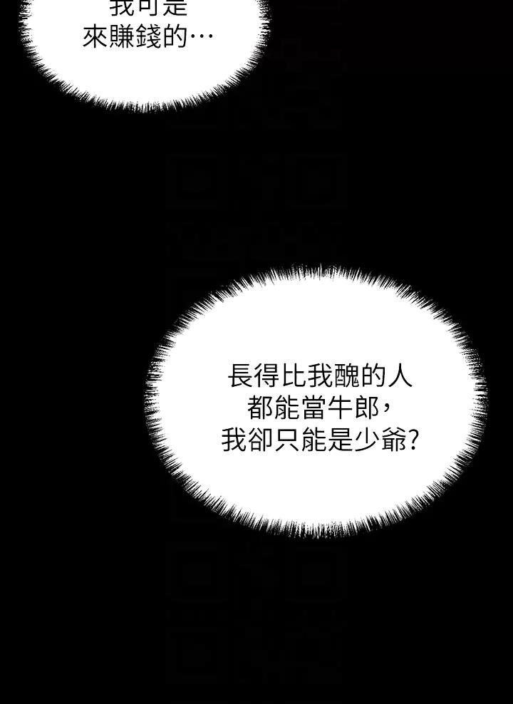 豪门司机漫画,第4话2图