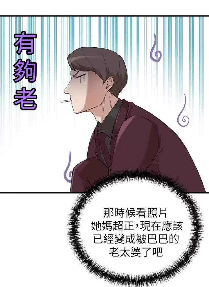 豪门司机漫画,第3话2图